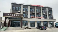 獻縣逸海精品飯店 武強住宿飯店