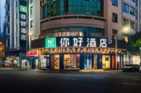 Ni Hao Hotel (Quanzhou Jinjiang International Airport Wudianshi)