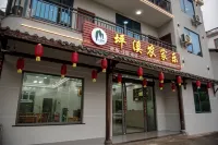 三清山坪溪農家樂