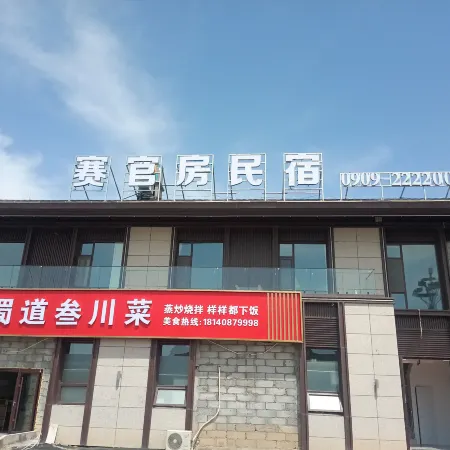 Saiguan Homestay (Sailimu Lake East Gate Visitor Center)