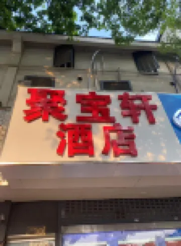 Jubaoxuan Hotel (Nanjing Fuzimiao Laomendong) Hôtels à proximité de : Porte de Zhonghua