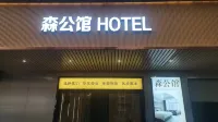 Sen Mansion (Qingyuan Meilin Plaza Store) Hotel in zona Qinghui Pedestrian Street (Bijia Road)