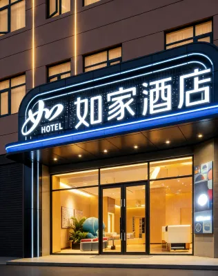 如家酒店(黃石陽新高鐵站店) - 3星級