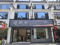 迎蔚軒民宿（齊雲山景區店） - 停車場