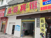 洞口溫馨賓館（雪峰廣場店） - 2 星級