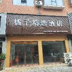 橘子精選飯店 - 停車場