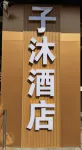 Zimu Hotel (Xinxiang Pangdonglai) - Airport Shuttle