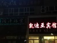 北屯凯迪亚宾馆 - 酒店外部