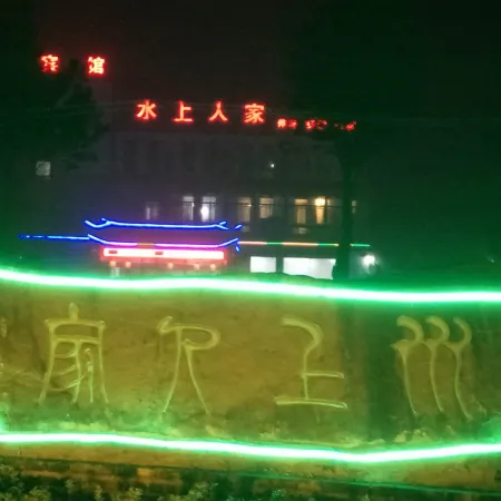 Guangde Water Family Homestay