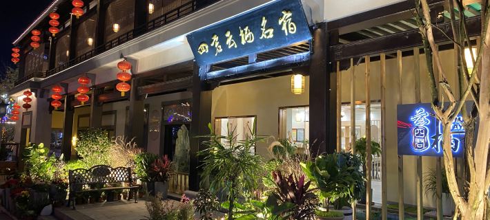 โรงแรมฮวายี่ ซิจุน ยุ่นฉี โรงแรมในฮวายิ้ง