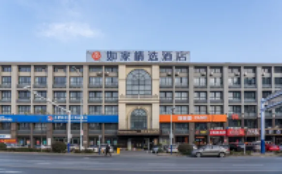 如家精選酒店（合肥南站罍街店） 合肥酒店