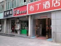 布丁酒店(西安航天城凤栖原地铁站店)