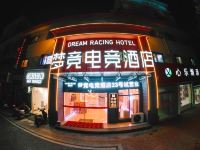 宁国梦竞电竞酒店 - 酒店外部