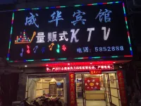 Yongxing Chenghua Hotel Отели рядом с достопримечательностью «Деревня Пэн Лян»