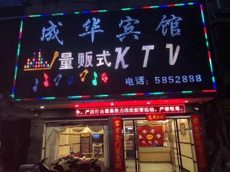 Yongxing Chenghua Hotel