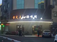 上海闽江良品酒店 - 酒店附近