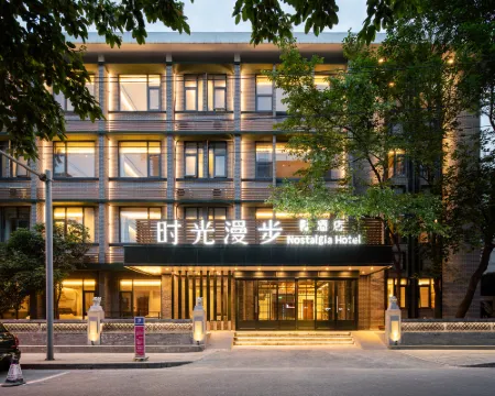 時光漫步S飯店(成都寬窄巷子店) 成都住宿飯店