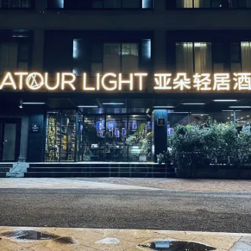 鄭州CBD會展中心亞朵輕居飯店 鄭州國際會展中心附近的飯店