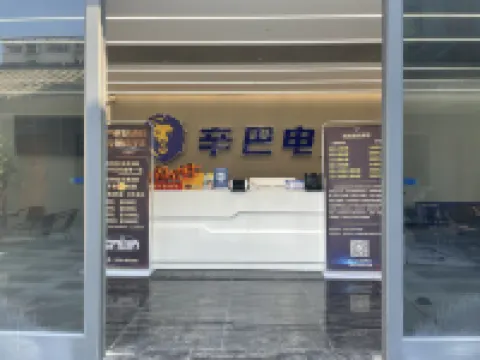 Simba E-sports Hotel