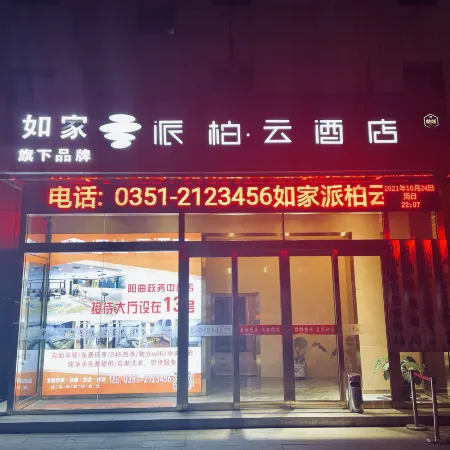Home Inn Pebble Motel Hotel  (Yangqu Shouyi North Road store)