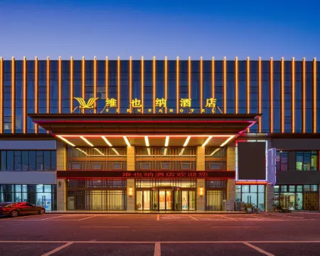 維也納酒店（淅川上億廣場店） 淅川酒店