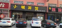 博興小城賓館 紫霄宮附近的飯店