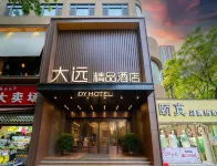大遠精品飯店（公園南路地鐵站店） 白鹿原·白鹿倉附近的飯店