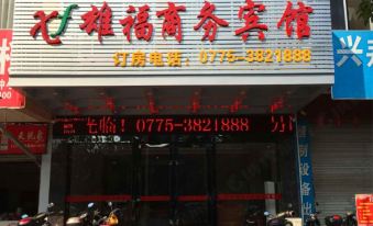 Xiongfu Business Hotel (Yulin Yufu Road Store)