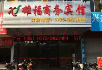 Xiongfu Business Hotel (Yulin Yufu Road Store)
