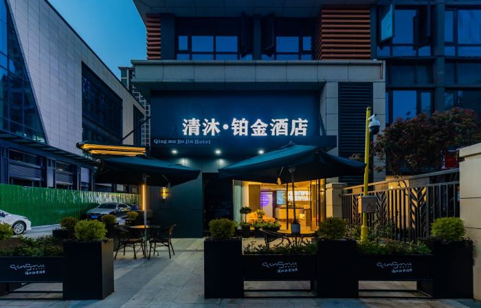 清沐鉑金飯店（蚌埠萬達銀泰城店）