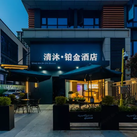 Qingmu Platinum Hotel (Bengbu Wanda Yintai City Branch)