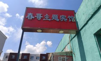 Siping Chunge Hotel