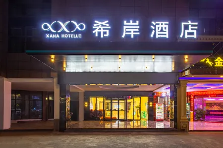 Xana Hotelle Hotel (Xinyu High-Speed Railway Station Zijincheng)
