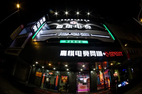 嘉棋eスポーツホテル（中街懐遠門）