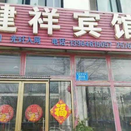 Jianxiang Hotel