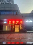 大新縣富萊賓館 - 2 星級