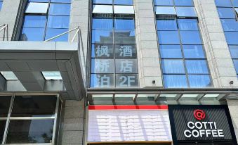 Hefei Fengqiaobo Boutique Hotel