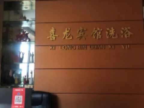 勃利喜龍賓館 勃利酒店