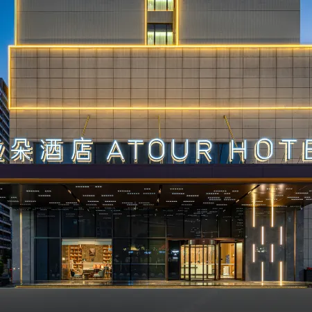 Atour Hotel (Jiangmen Huayin Plaza Branch)