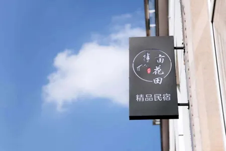 Xiandu Half Mu Huatian Homestay Отели рядом с достопримечательностью «Furong Gorge»