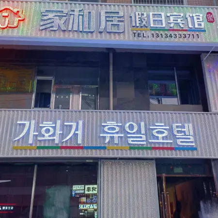 Yanji Jiaheju Holiday Hotel (Yanji Dinosaur Kingdom Korean Folk Village)