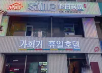 Yanji Jiaheju Holiday Hotel (Yanji Dinosaur Kingdom Korean Folk Village) - Pet friendly