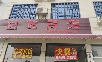 Terminal Hotel (Hezhou Station)