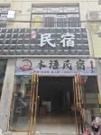 Muyu Homestay (Guanghan Sanxingdui Museum) - 2 stjerner