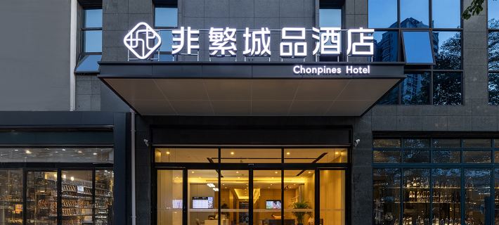 Chonpines Hotel (Baise Uprising Monument Park Forest Central City Branch) 바이써 호텔