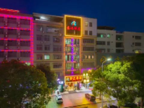 榮達酒店（和平西郊客運站店） 和平酒店