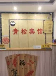 Qingsong Hotel