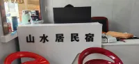 山水居智能民宿（小西天店）