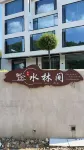 Ningguo Shuilinjian · Mountain Bamboo Sea 360° View · Luxury Wilderness Villa Hotel a 