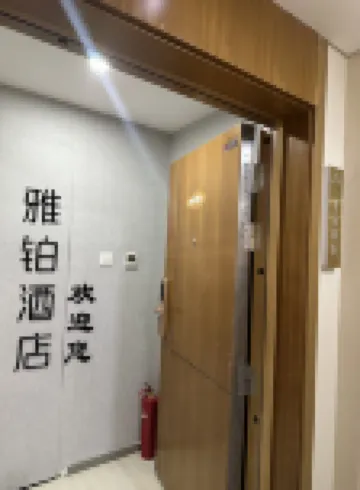 Yabo Hotel (Hanyu Jingu)